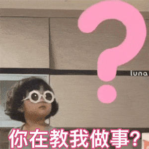 【爆笑段子】今日份可爱表情包赶紧收好!哈哈哈.