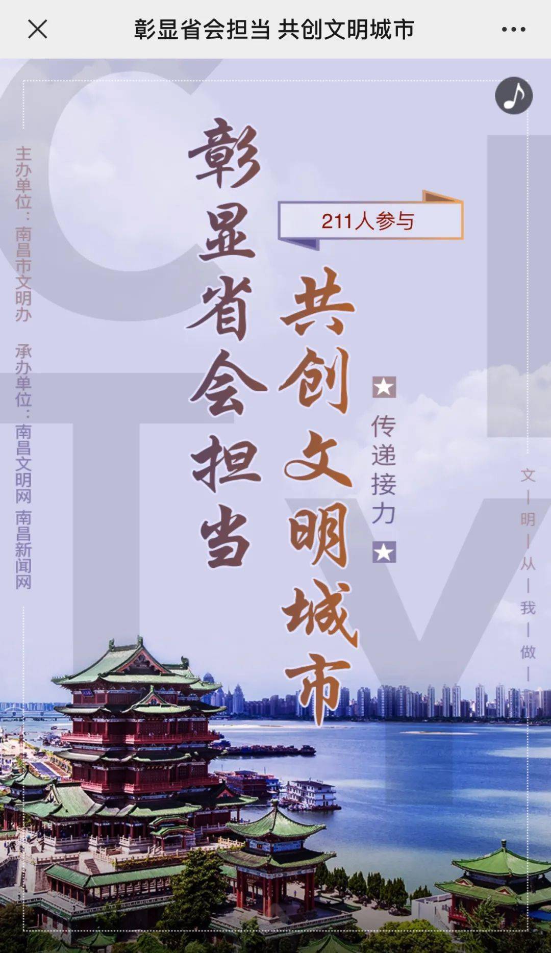 彰显省会担当共创文明城市我为南昌站c位