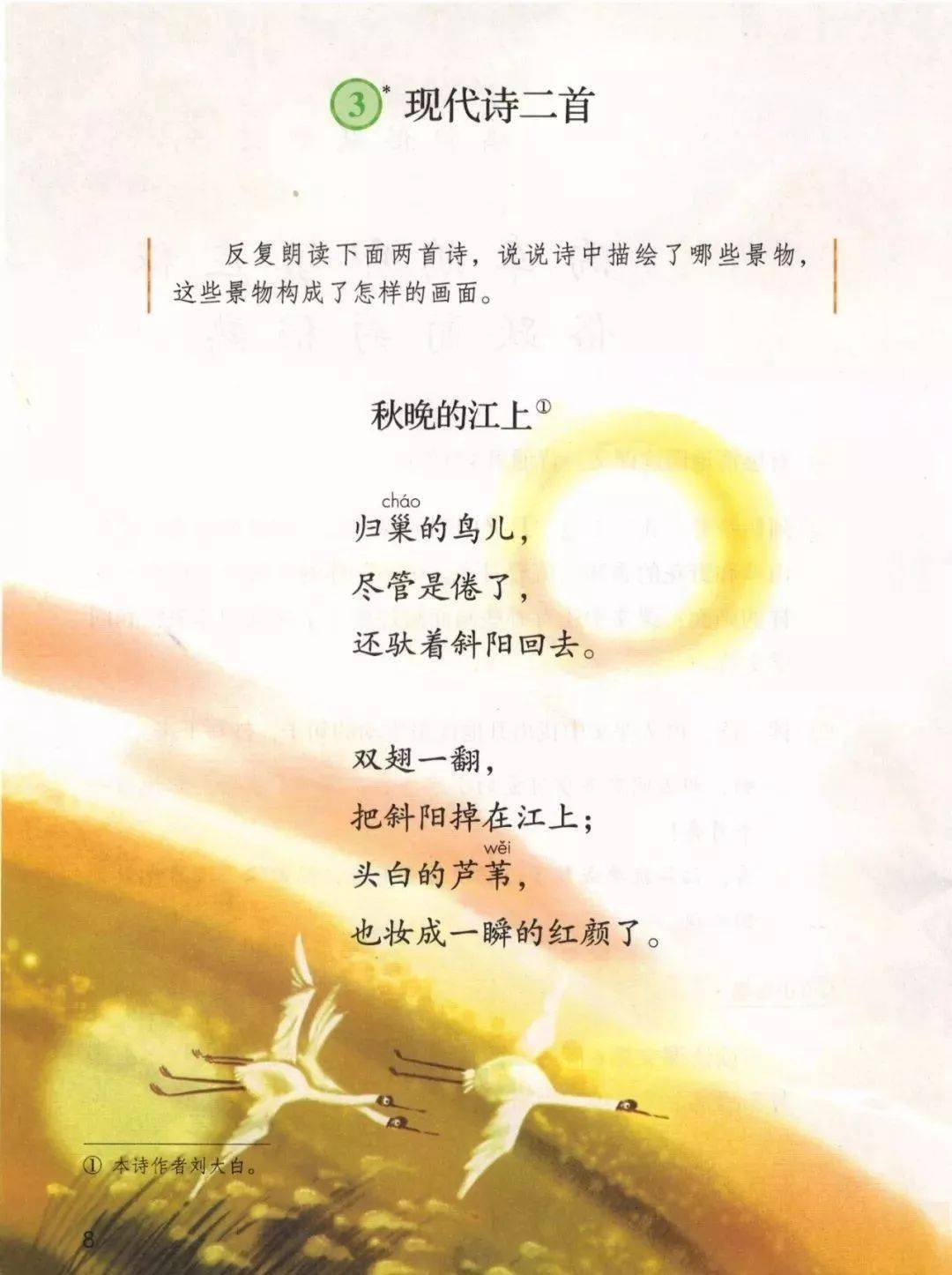 部编四年级语文（上册）第3课《现代诗二首》精讲