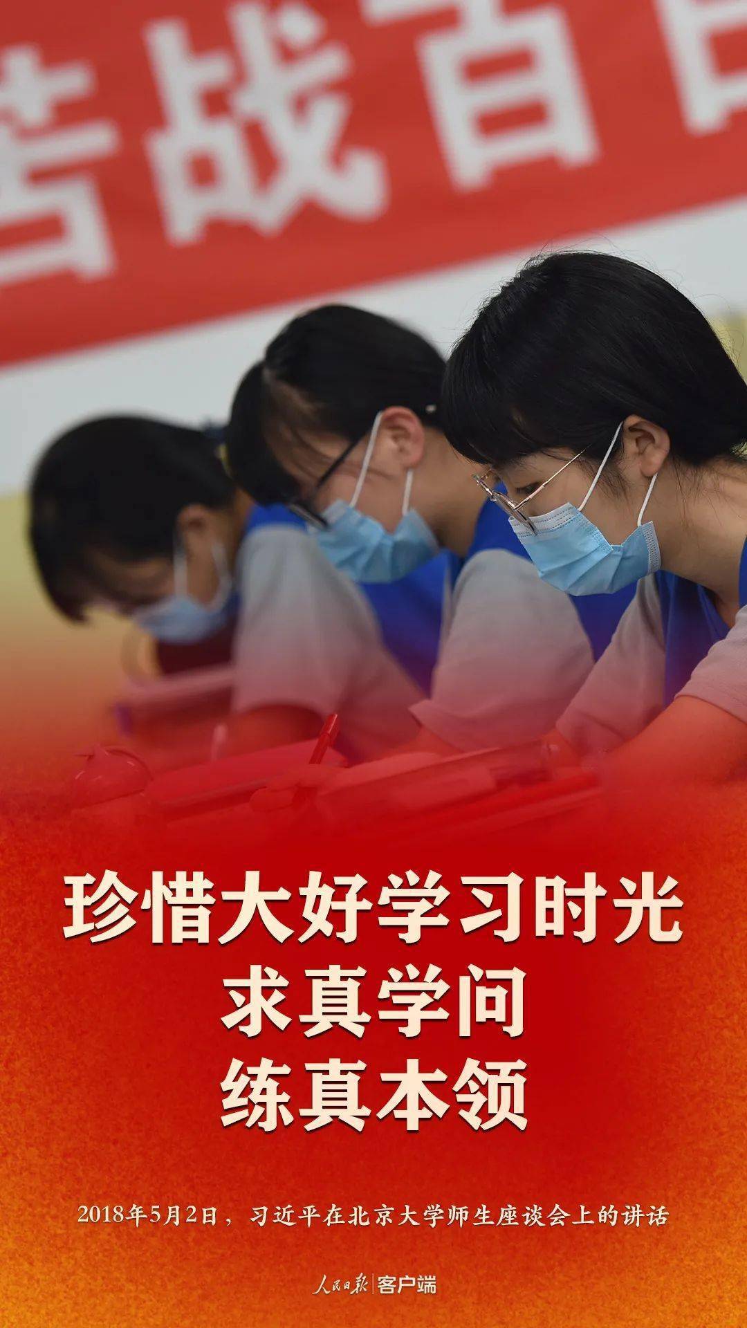 @全体高考生,总书记的这些话为你打气加油 @全体高考生,总书记的这些话为你打气加油