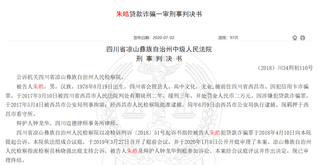 贷款|高中文化，无业男子就用这招，连续15次骗取银行9300万元贷款
