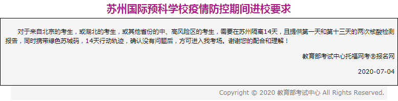 托福加场同时还加了考点！不注意这些事项，当心你进不了考场！