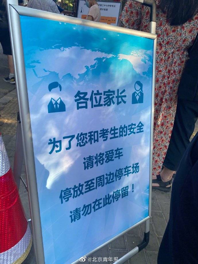 北京|为疫情防控 北京高考考点前“隔街”送考