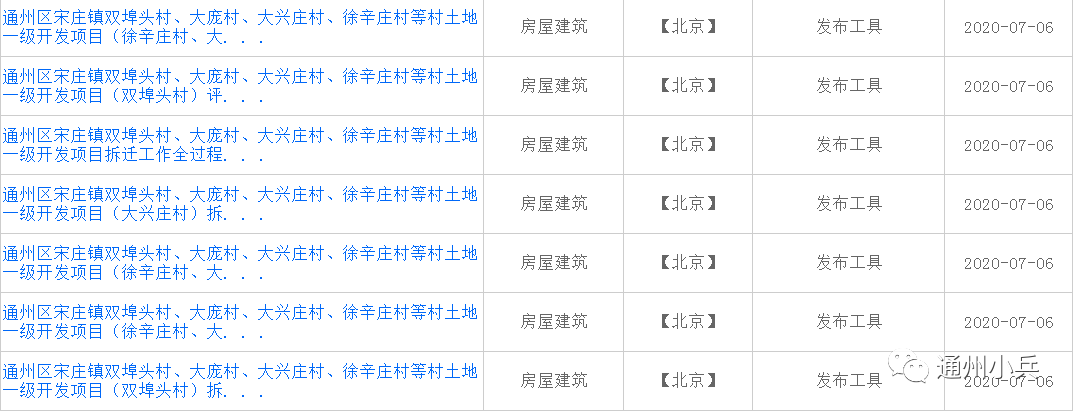 庞村,大兴庄村,徐辛庄村等村土地一级开发项目"的一些列中标结果公示