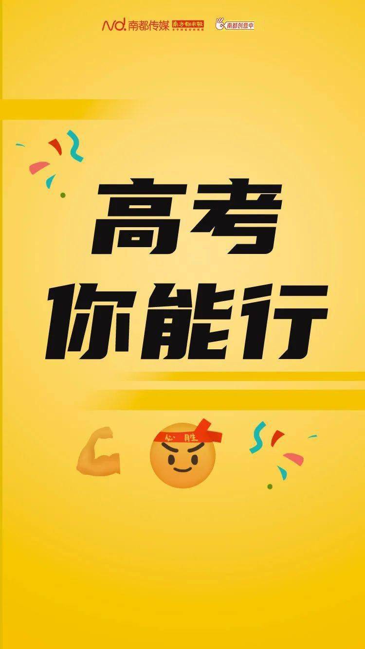 考场|早高峰有变化！这些地方尽量避开重要提醒：深圳4.35万考生今日奔赴考场