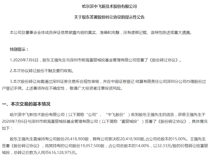 中飞股份|大手笔套现暴赚超4亿 深旅集团王强的A股“征战记”