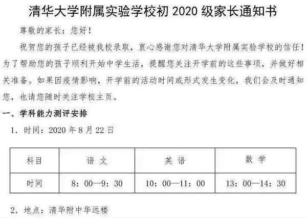 2020海淀初一区排名_海淀区部分学校2020新初一入学事宜公布!