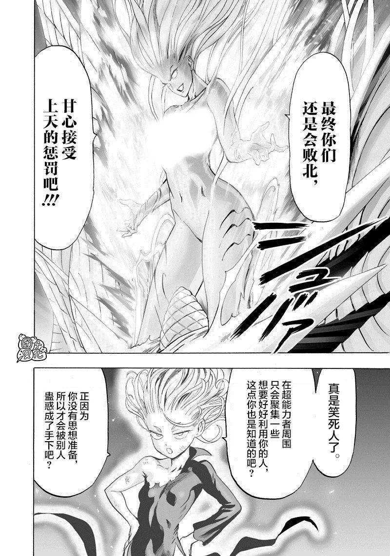 【漫画】一拳超人175话 对波?龙卷输定了!『庞然大物』