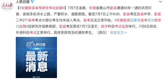 交警|高考例行新闻 | 这届高考生太难了