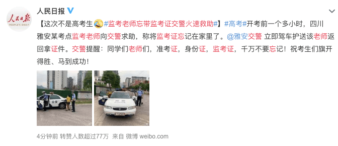 交警|高考例行新闻 | 这届高考生太难了