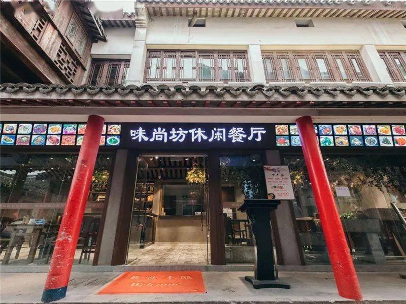 尚味坊休闲餐厅(西塘店)第七生产队(西塘店)醉江湖老重庆味道烟雨江南