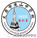 2020年太原市进山中学校初中航天实验班招生简章