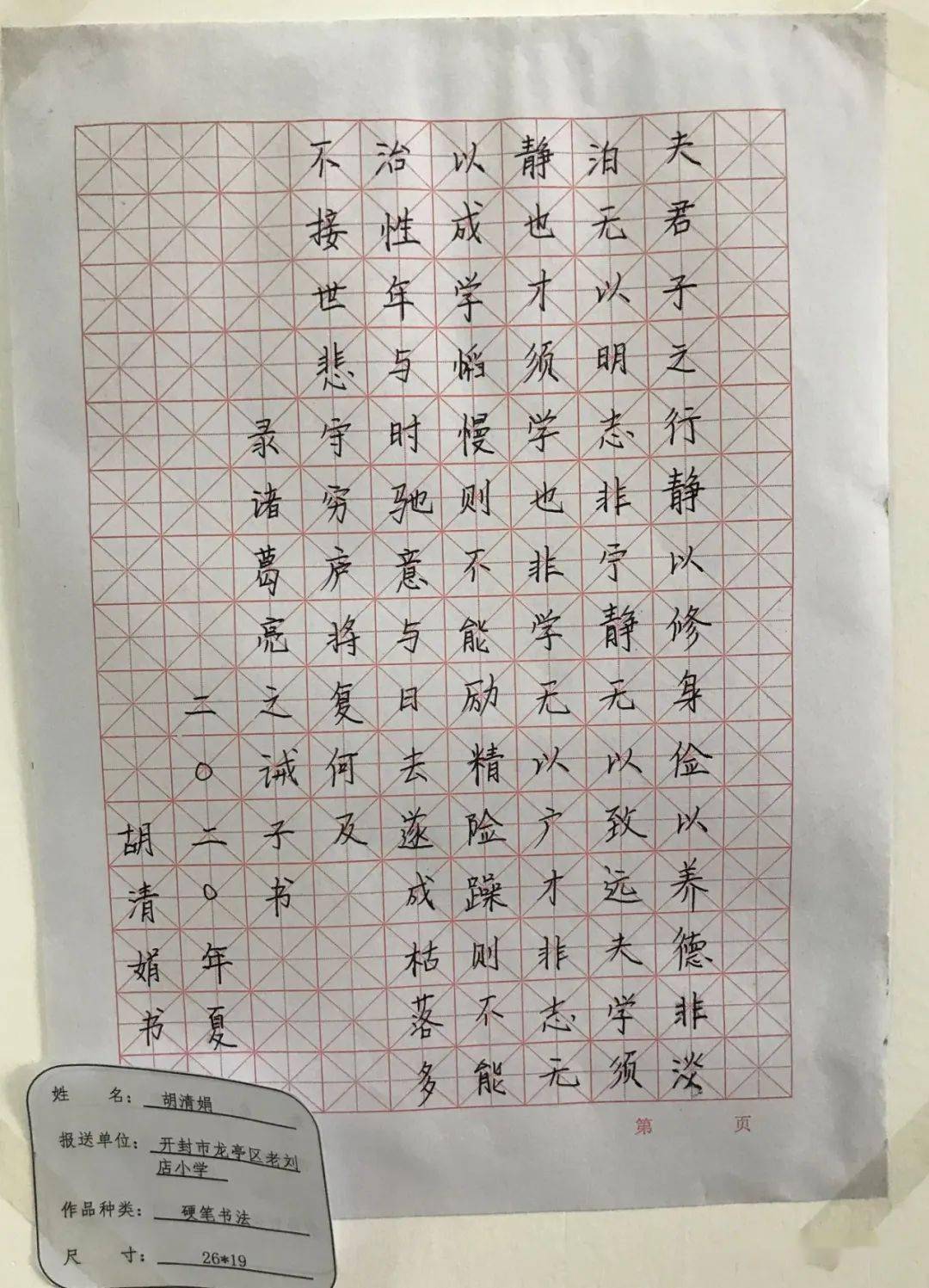 龙亭区胡清娟硬笔书法作品