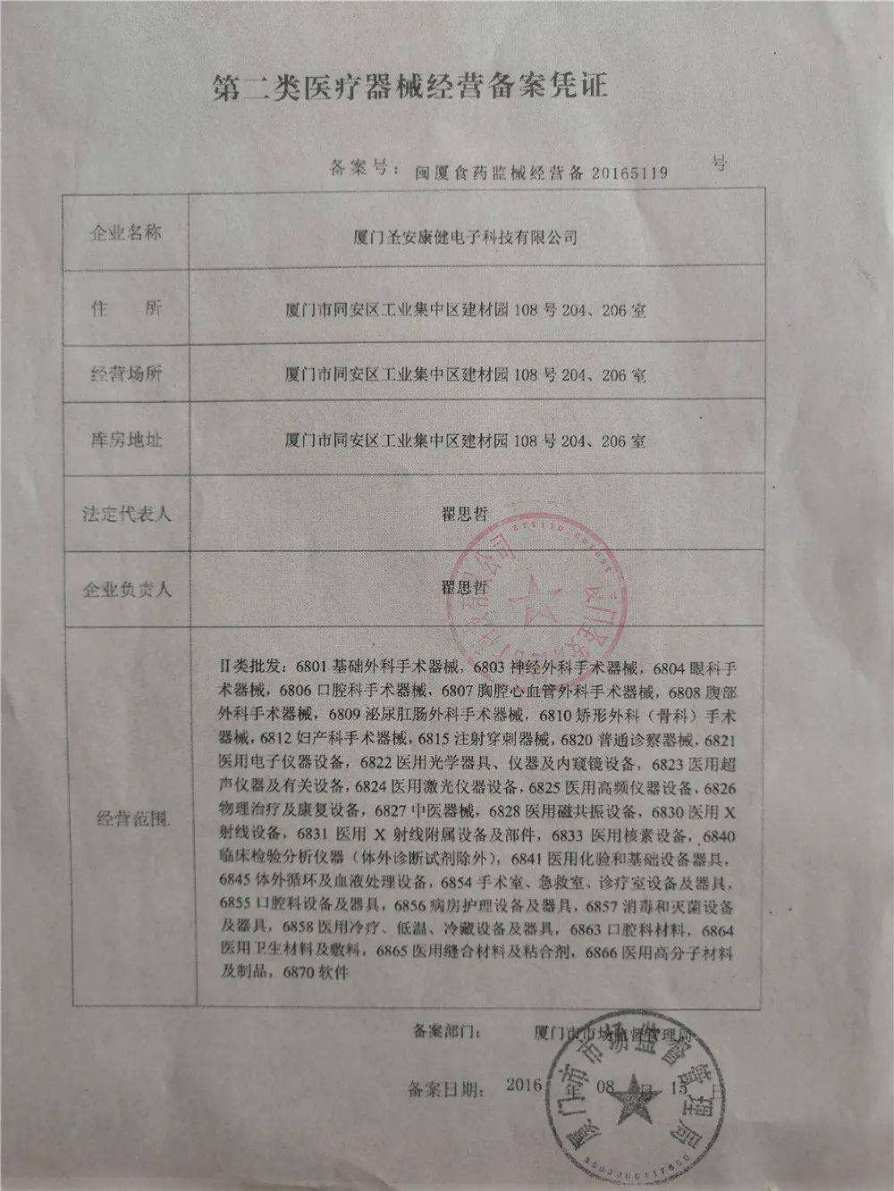 ①是否有医疗器械网络销售备案,可上福建省药品监督管理局"便民数据