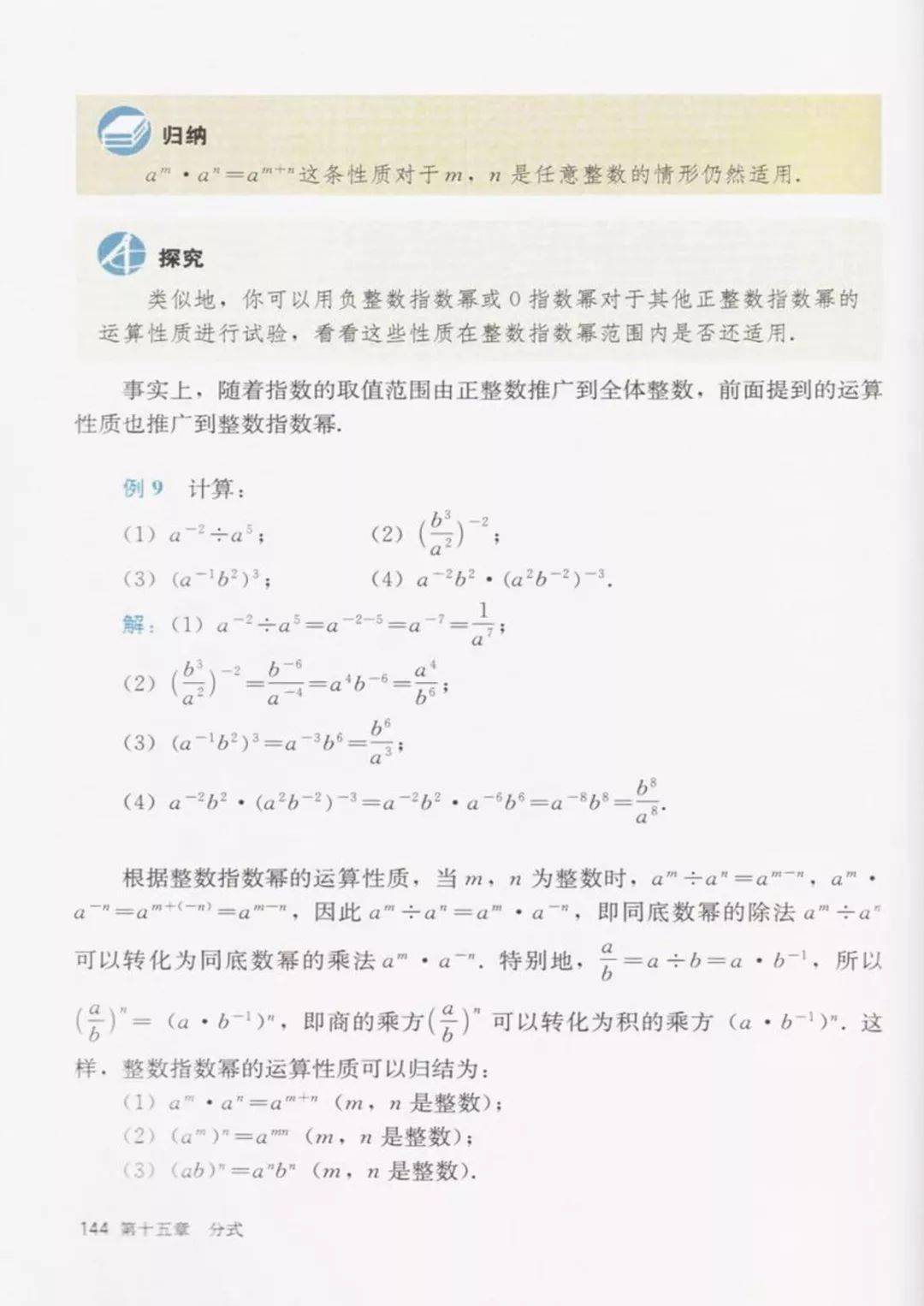 人教版八年级上册数学电子课本