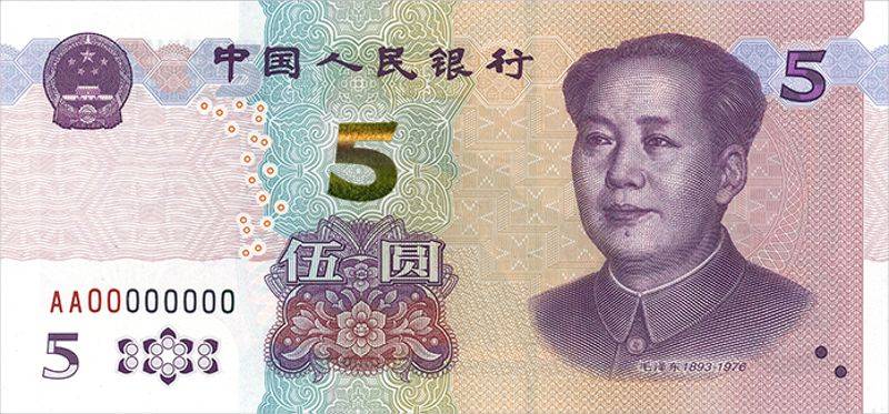 2020年版第五套人民币5元纸币正面图案 图片来自中国人民银行网站
