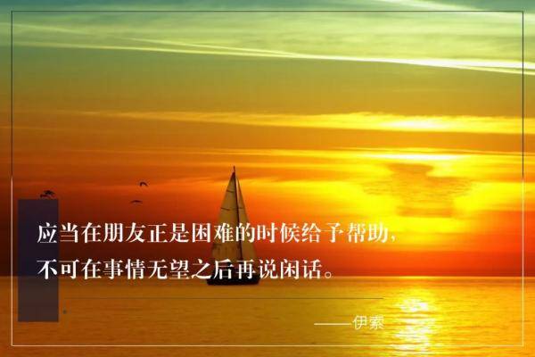 生活|忙有三不帮，人有三不交