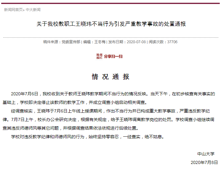 副教授网课直播“翻车”，微信聊天内容不堪入目