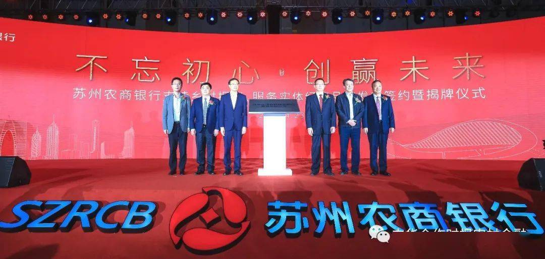 顺畅、激励约束机制健全,和谐协作、有效制衡,稳步推进全行战略发展。 ↑图为苏州农商银行品牌发布签约暨