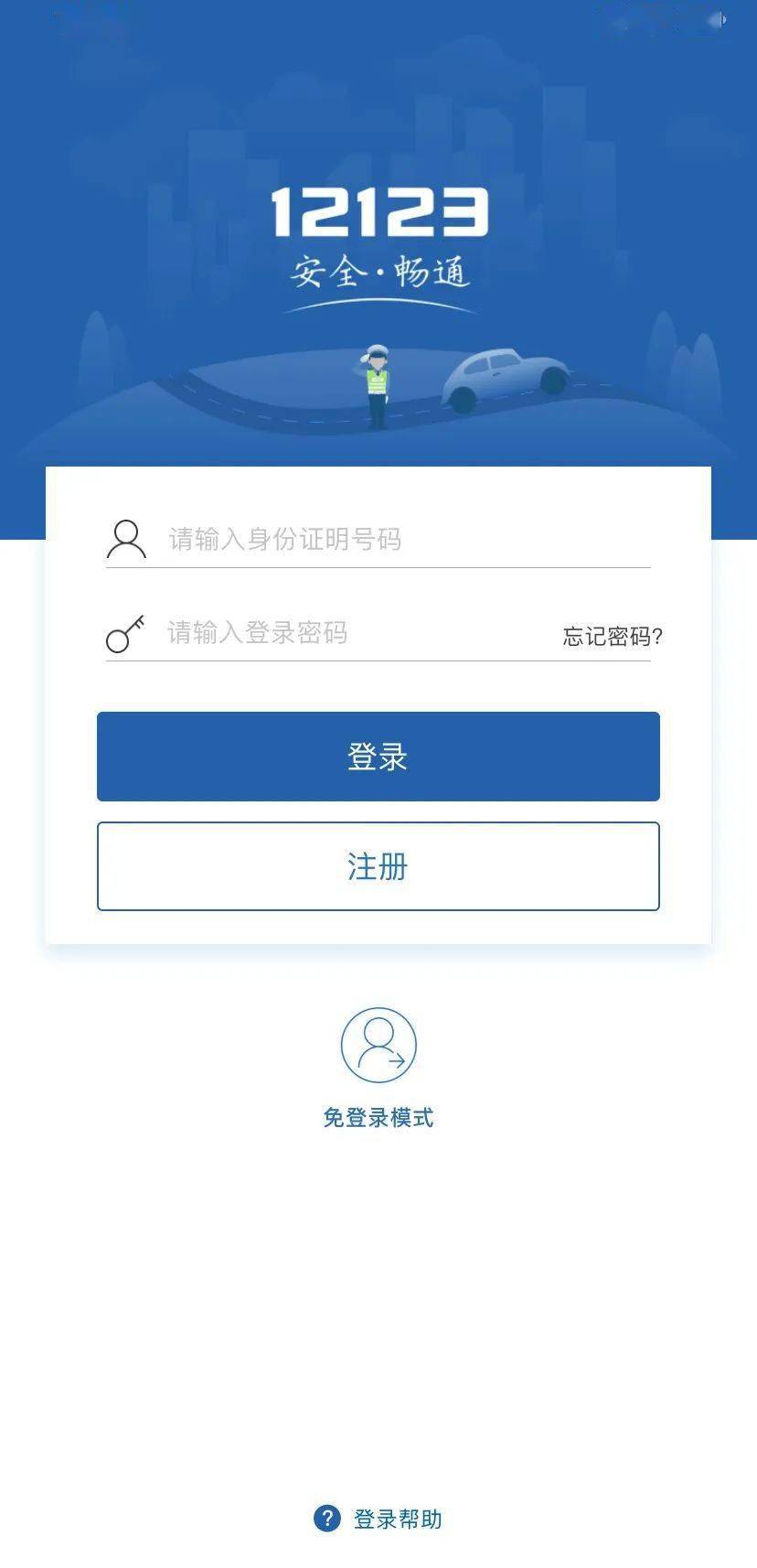 单位注册12123窗口在哪