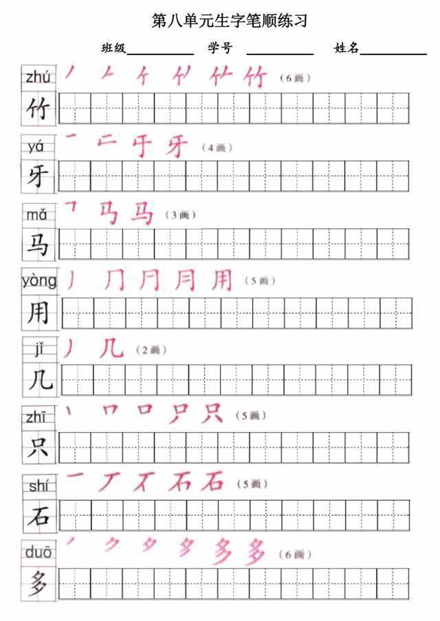 部编版一年级语文上册写字表生字笔顺汇总及练习