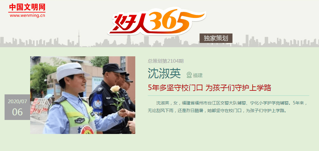 中国文明网报道台江辅警沈淑英:5年多坚守校门口,为孩子们守护上学路