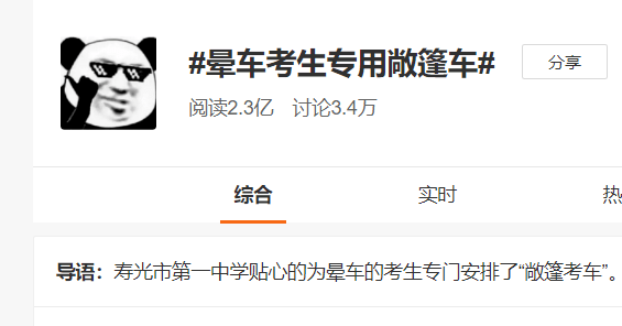 敞篷车|山东这辆“晕车考生专用敞篷车”火了！网友：简陋中透着一丝可爱