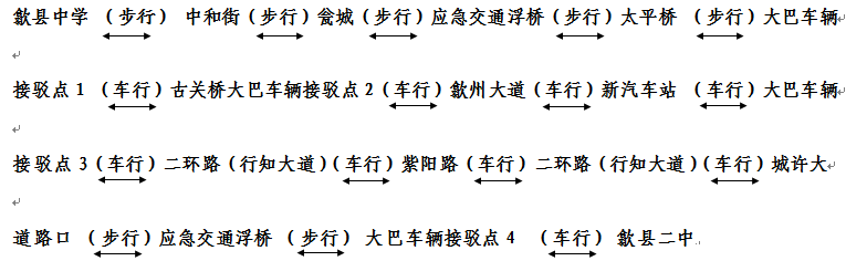 考点|安徽歙县多名县领导公布手机号保障高考接驳、考点后勤