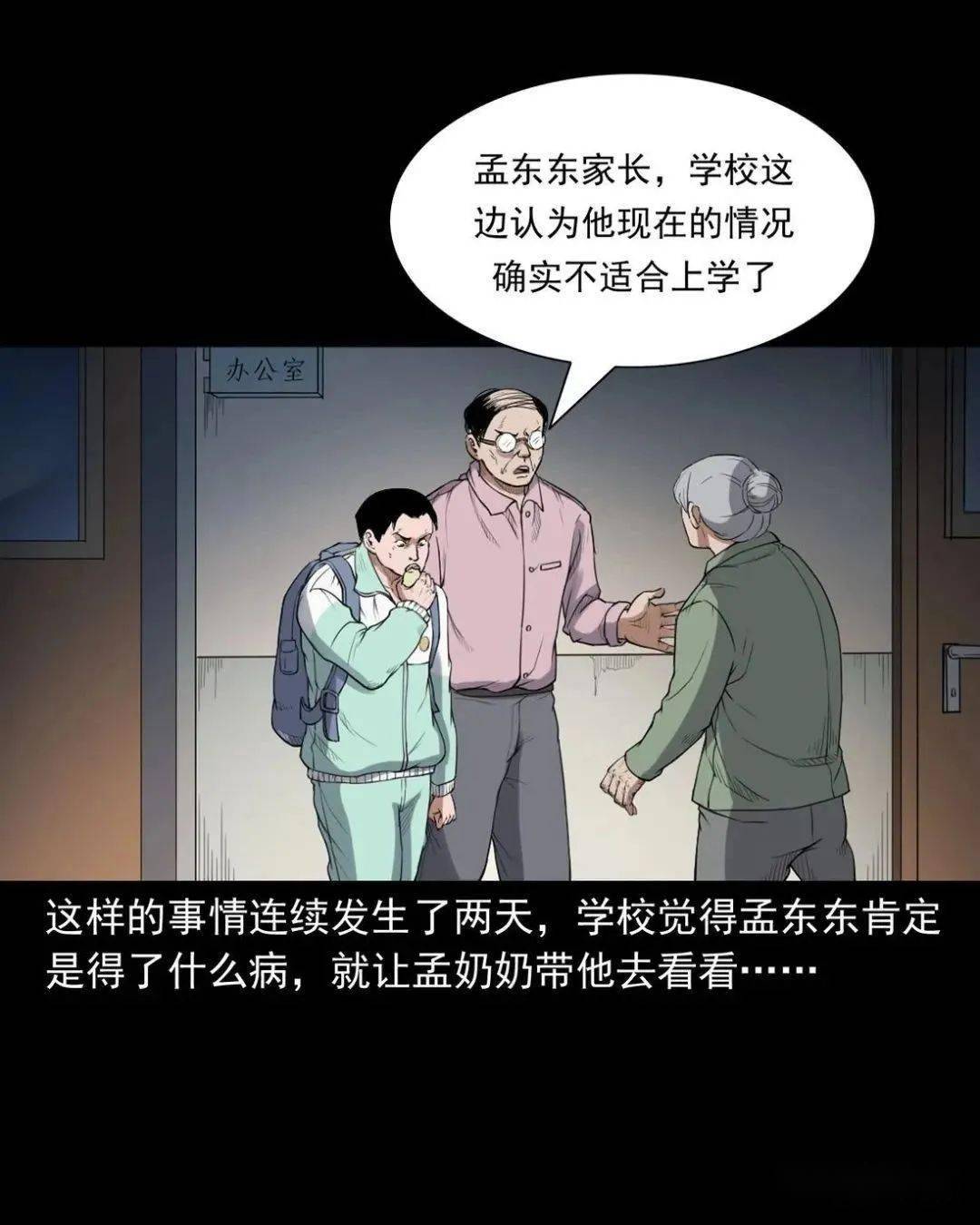 恐怖漫画:叫魂