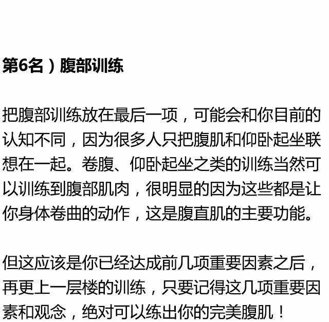 你的腹肌是什么类型的大多数的人都惨不忍睹