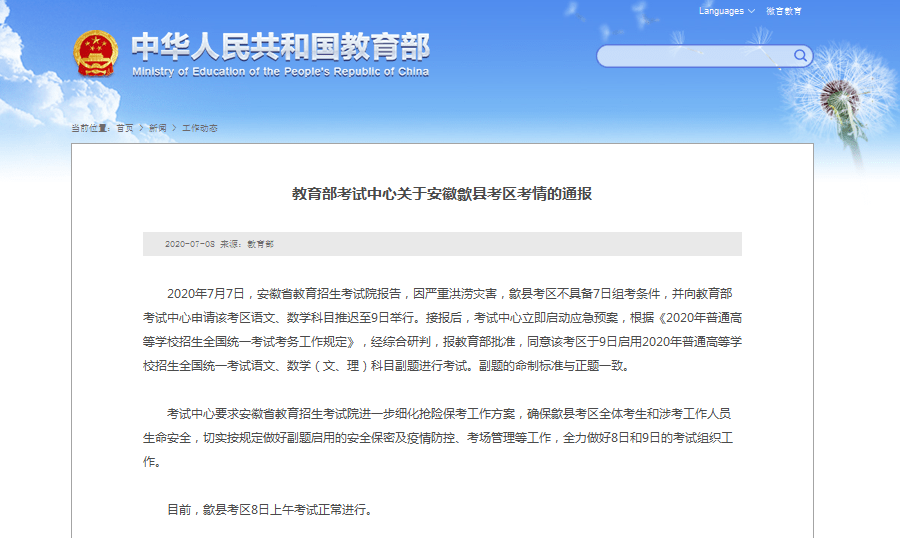 考区|教育部：安徽歙县9日启用高考语文、数学科目副题考试