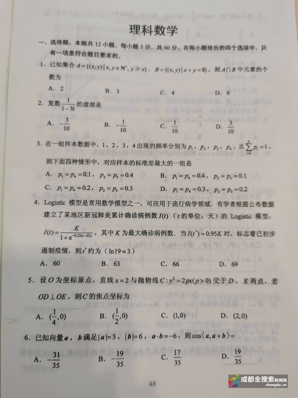 2020四川高考全国卷3理科数学试题答案