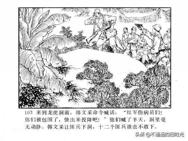 大别山小英雄-辽宁美术出版社1983 李皓 盛鹤年 绘