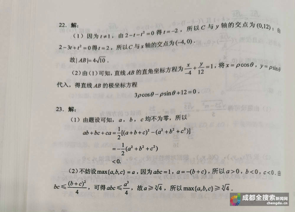 文科|2020四川高考（全国卷3）文科数学试题答案
