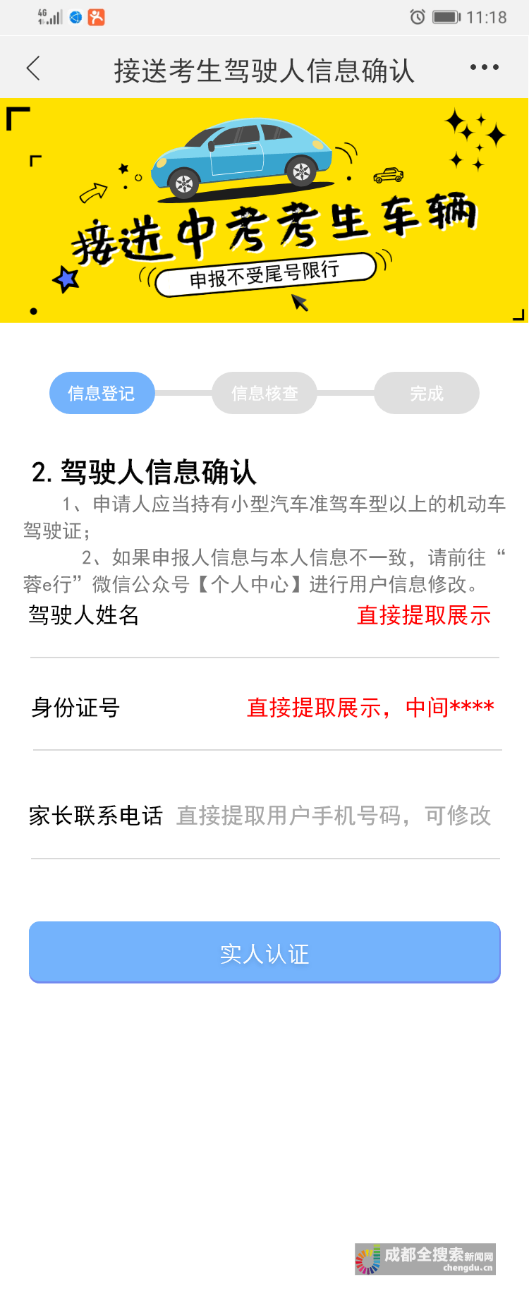 申报|7月10日起 接送中考考生车辆开始申报