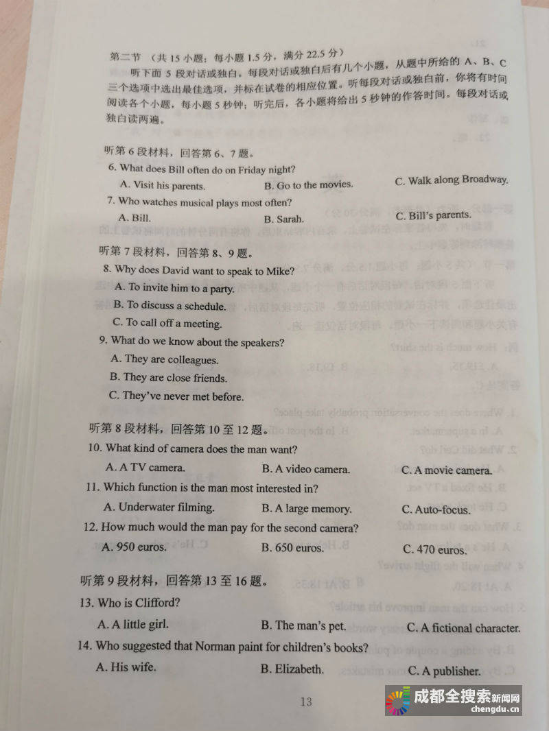 四川|2020四川高考（全国卷3）英语试题答案