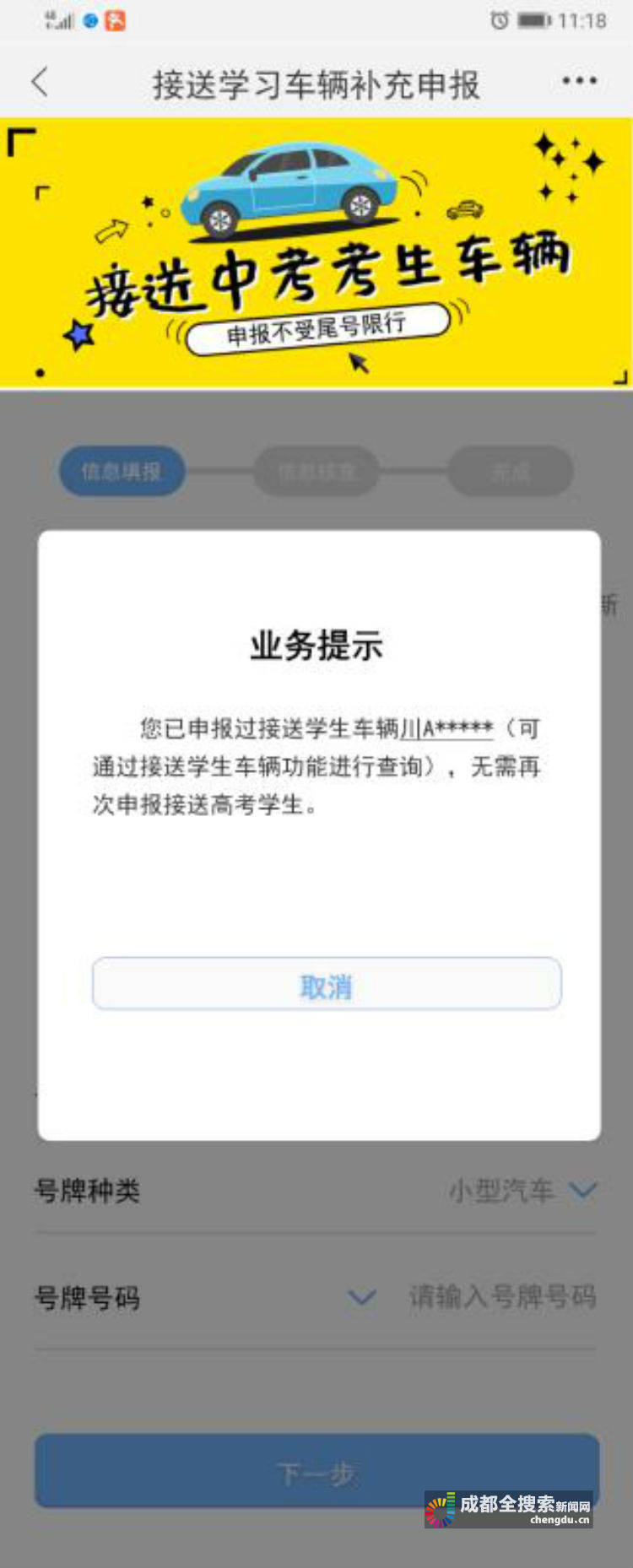 申报|7月10日起 接送中考考生车辆开始申报