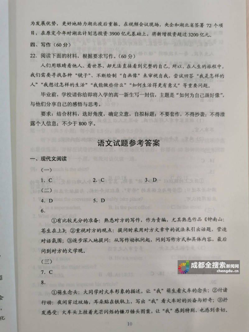 试题|2020四川高考（全国卷3）语文试题及答案来了