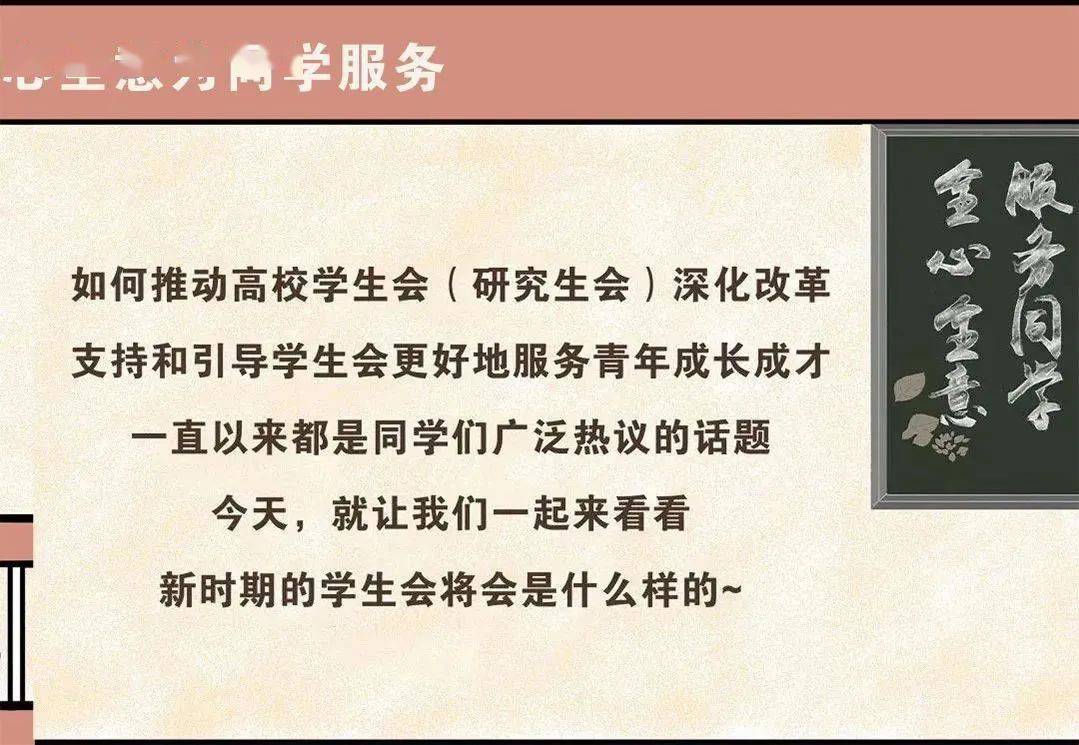 为同学服务是学生会的根本宗旨学生会改革进行时