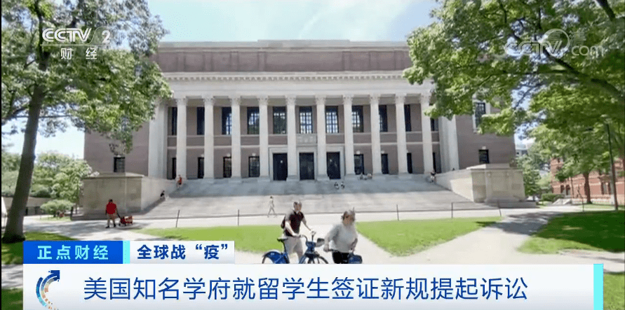 哈佛|哈佛和麻省理工起诉美国政府！