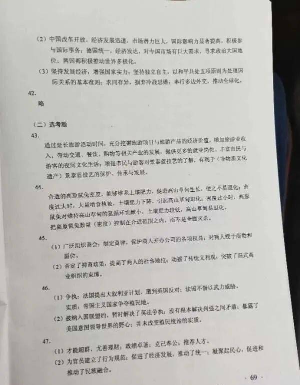 高考真题丨2020全国卷 I 文综原版试卷及标准答案发布（高清版）