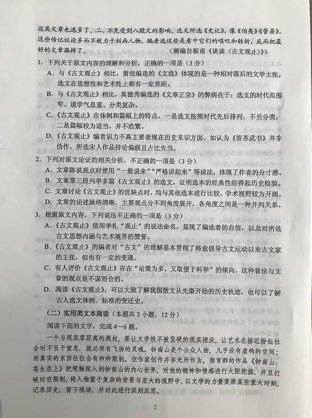 试题|2020年高考语文试题及答案（全国Ⅲ卷）