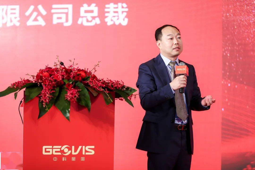 中科星图股份有限公司总裁邵宗有致辞中科星图股份有限公司董事会
