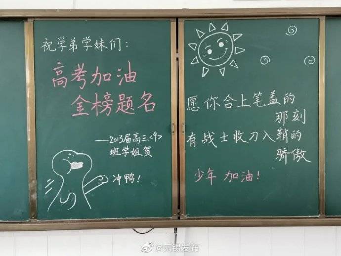 黑板|高考首日，是谁在黑板上写下这些话……