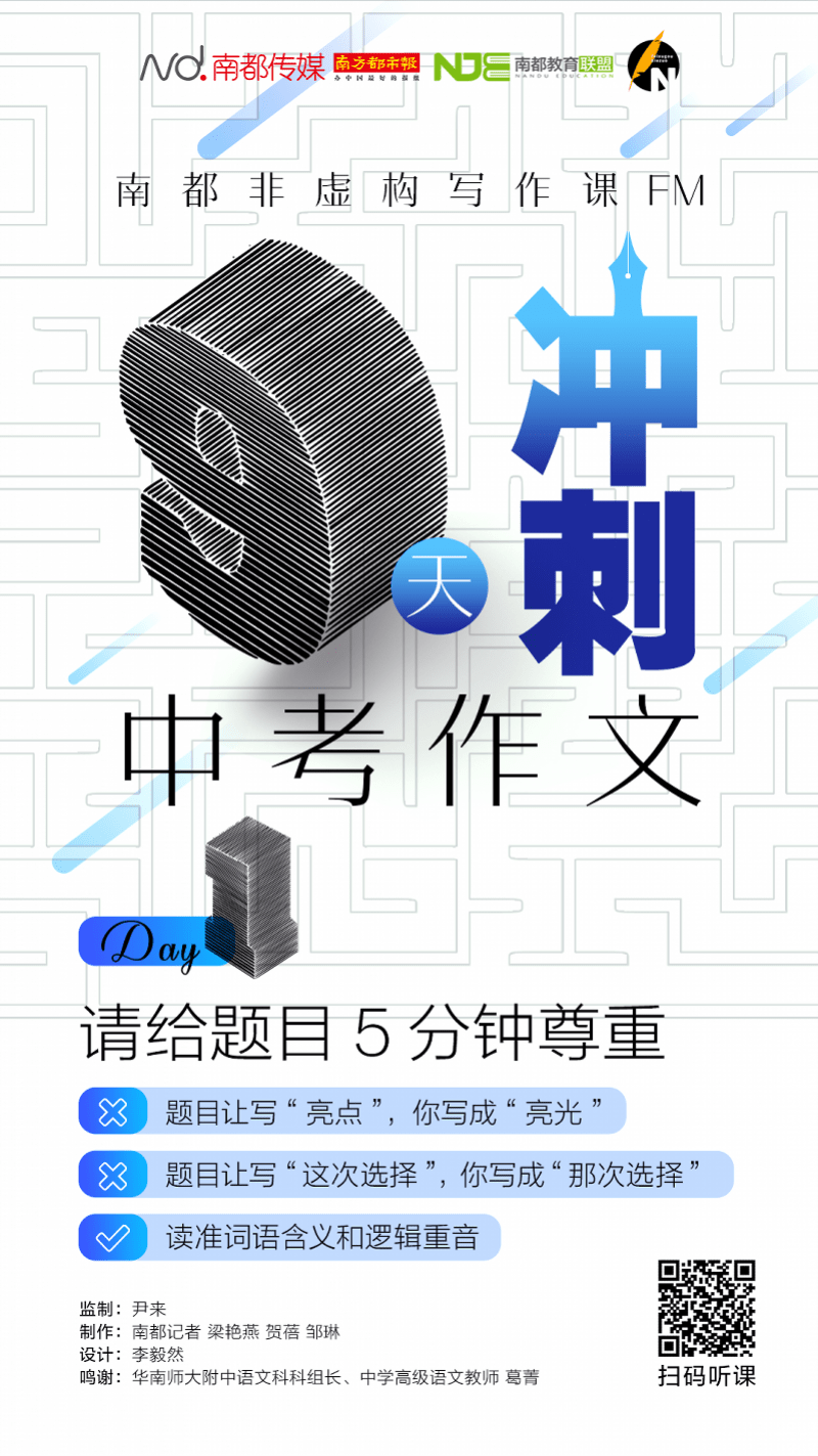 葛菁|9天冲刺中考作文，南都请名师放大招！华附名师葛菁教你读题