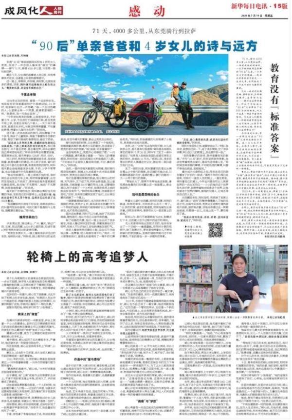 陈颖心|轮椅上的高考追梦人