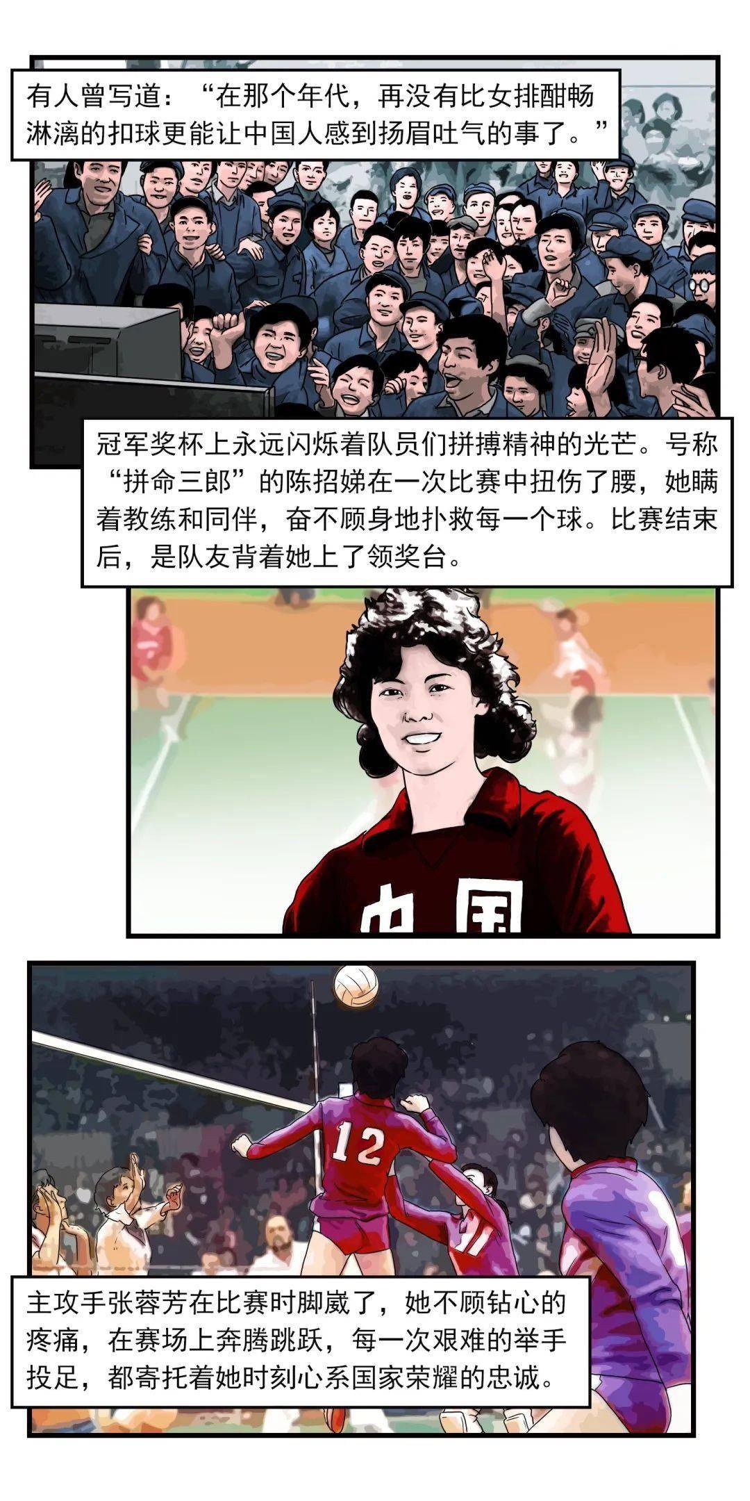 四史教育漫画新中国史女排精神