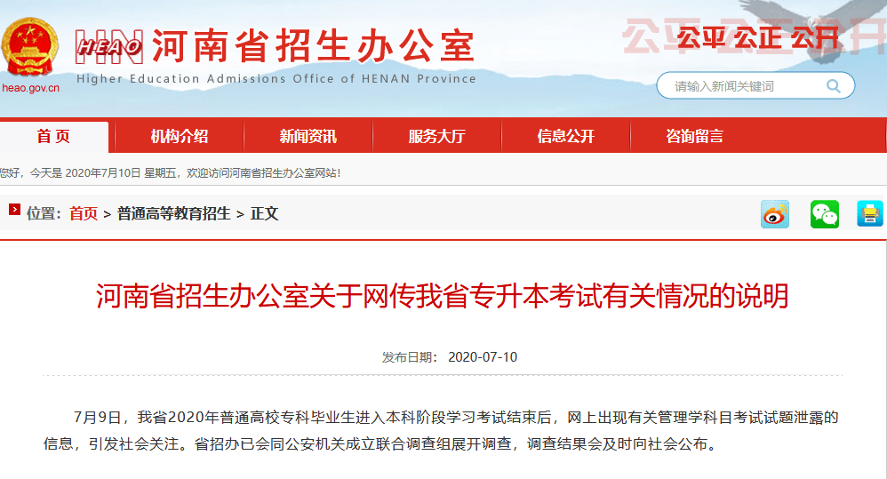 考试|河南省招办：网传我省专升本考试泄题，已会同警方联合调查