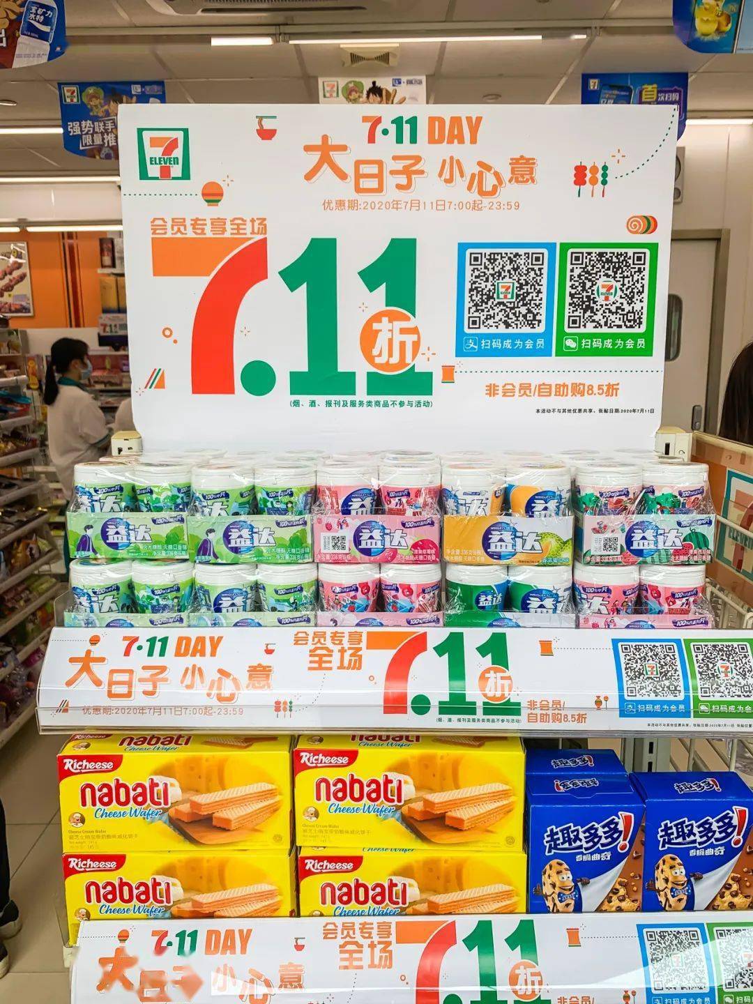 一年一度711来了!柠檬茶0.1,鱼蛋3.5,全场7.11折!