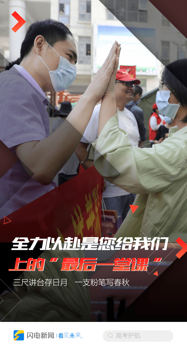 冯睿|2020高考结束！老师、交警、司机、环卫工….谢谢你为青春护航